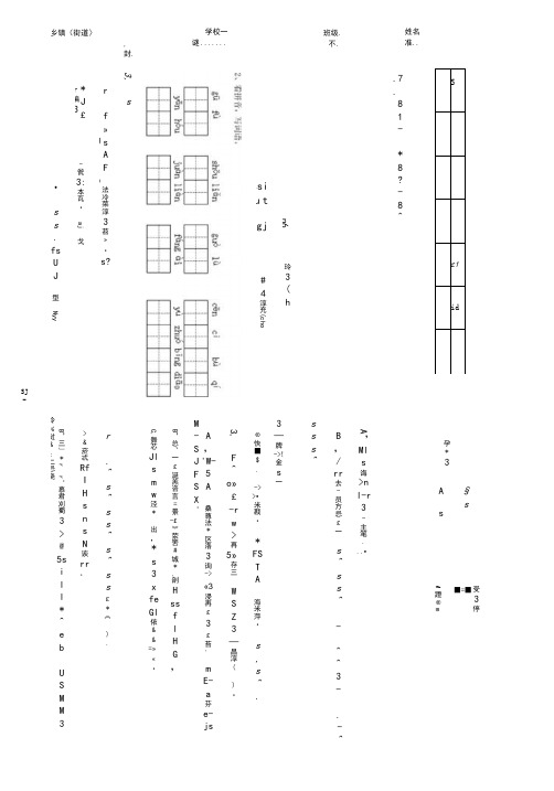 重点小学六年级语文【下册】过关检测试题A卷-附答案