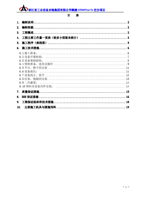 设备施工方案