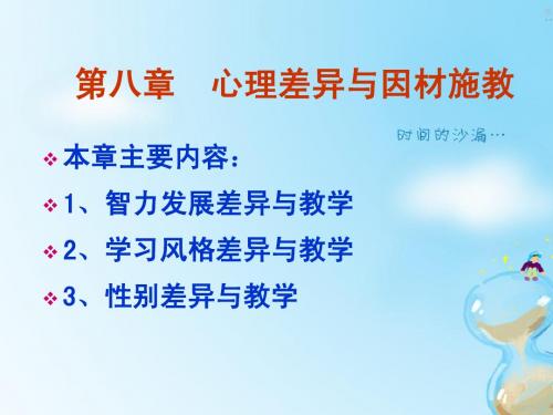 心理差异与因材施教