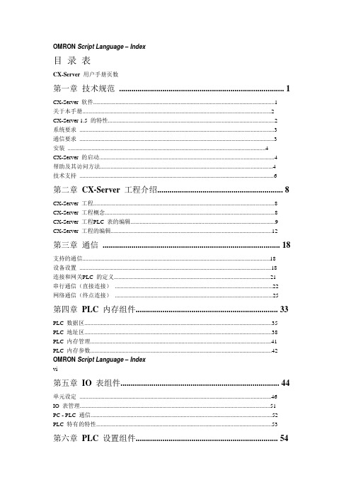 CX-Server_用户手册