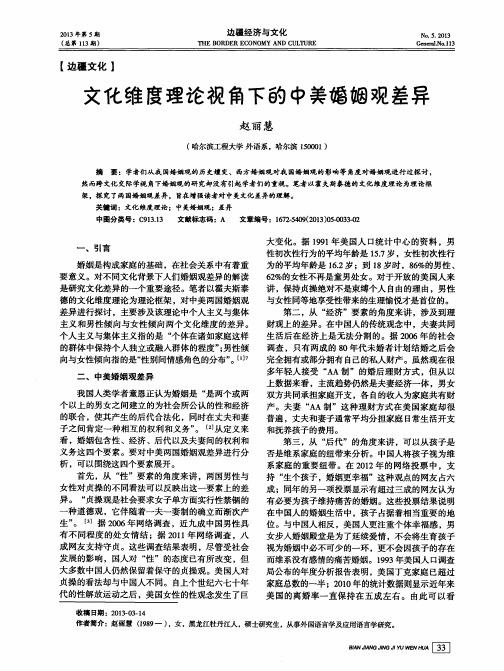 文化维度理论视角下的中英婚姻观差异