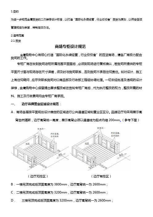 商场二次装修规范