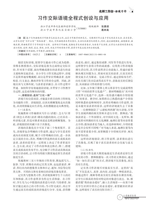 习作交际语境全程式创设与应用