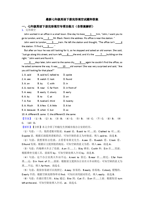 最新七年级英语下册完形填空试题和答案