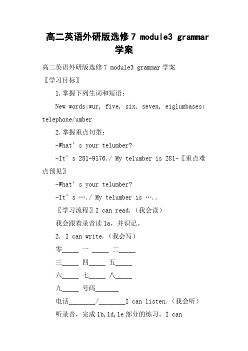 高二英语外研版选修7 module3 grammar学案