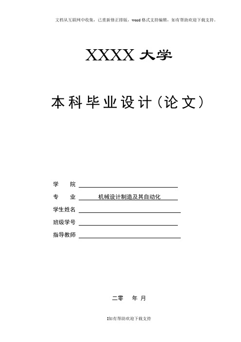 轮式装载机工作装置的虚拟设计和三维仿真毕业设计论文