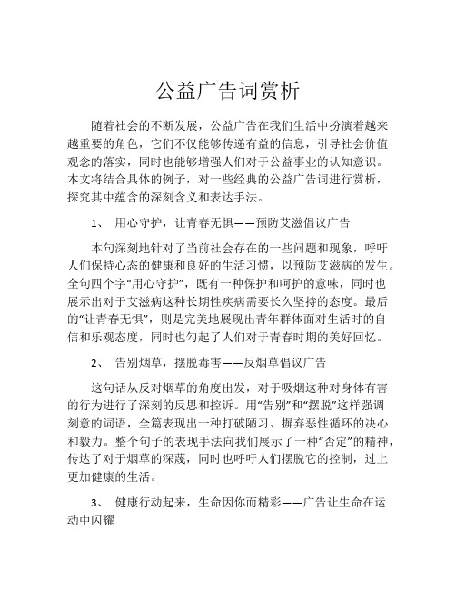 公益广告词赏析