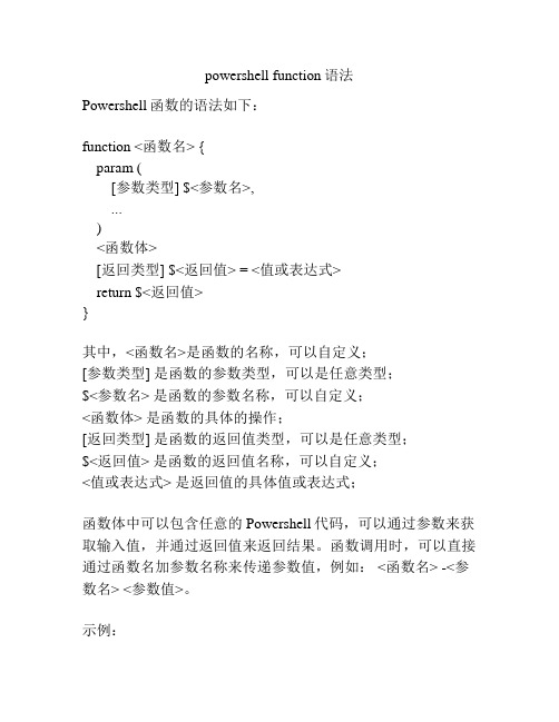 powershell function语法