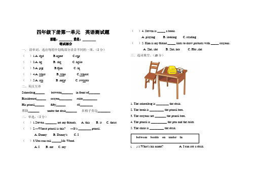 (完整版)冀教版四年级下册第一单元__英语测试题