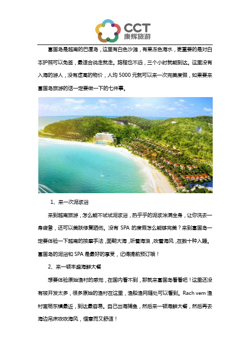 越南富国岛旅游必做的7件事