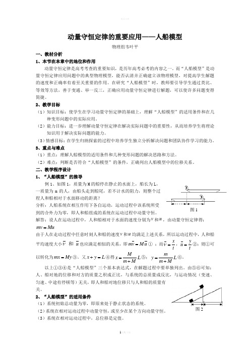 人船模型全面版