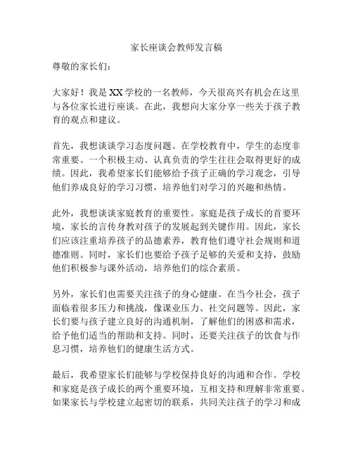 家长座谈会教师发言稿