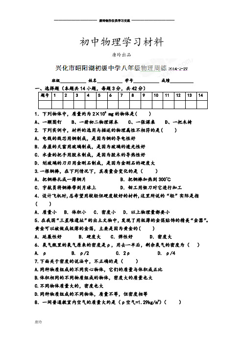 苏科版物理八年级下册周末练习题(-2-27)(无答案).docx