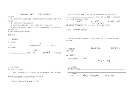 15.1.4_整式的乘法(一)单项式乘单项式导学案