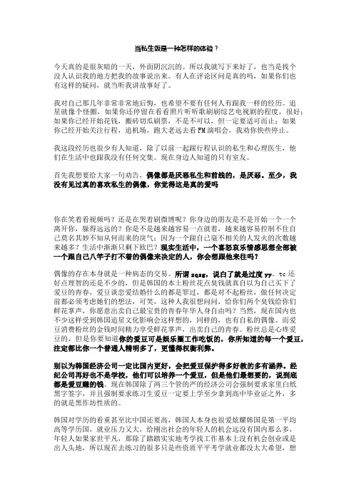 当私生饭是一种怎样的体验?