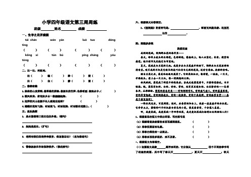 人教版四年级上册周练试题语文3周练