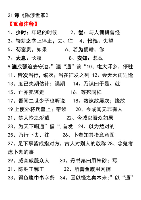 21课--陈涉世家讲解