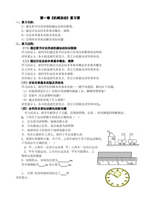 【人教版物理八年级上册】第一章 机械运动 复习课