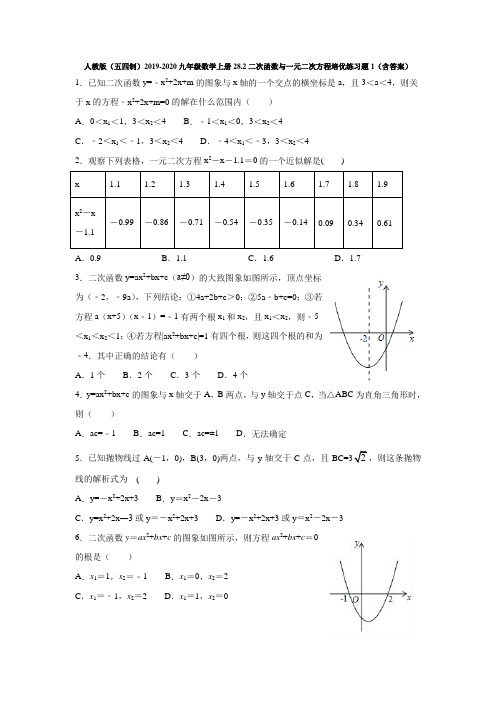 人教版(五四制)2019-2020九年级数学上册28.2二次函数与一元二次方程培优练习题1(含答案)