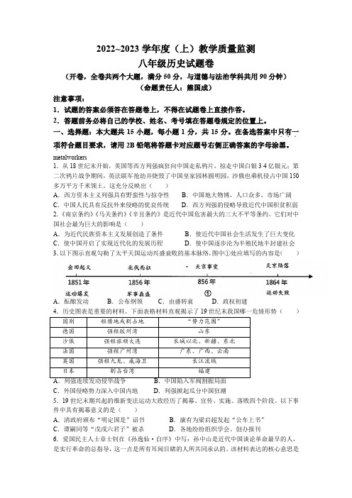 重庆市万州区2022-2023学年八年级上学期期末历史试题