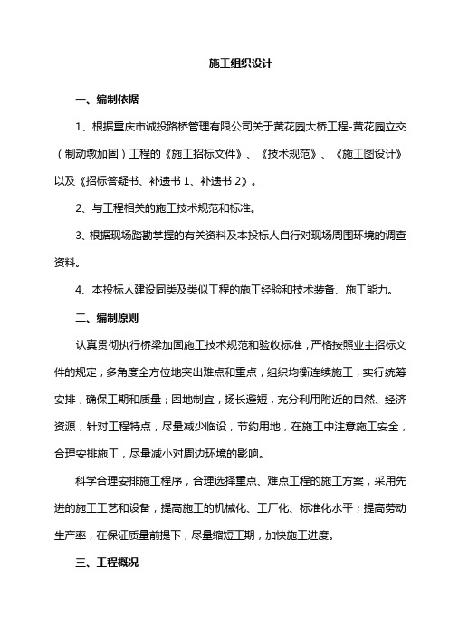 黄花园制动墩预应力锚索病害处治施工组织设计