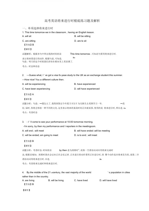 高中考试英语将来进行时基础练习题及解析