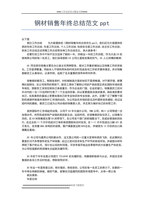 2019年最新银行公司个人年终总结工作总结文档【五篇】