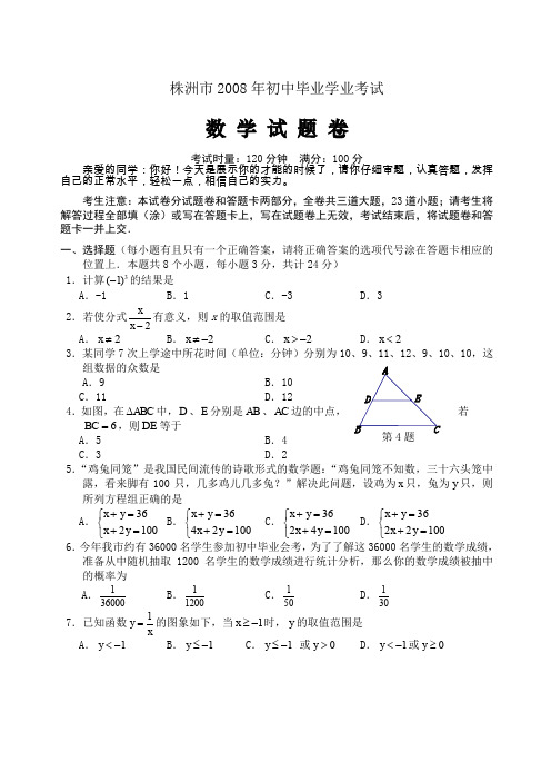 湖南省株洲市中考数学试题及答案