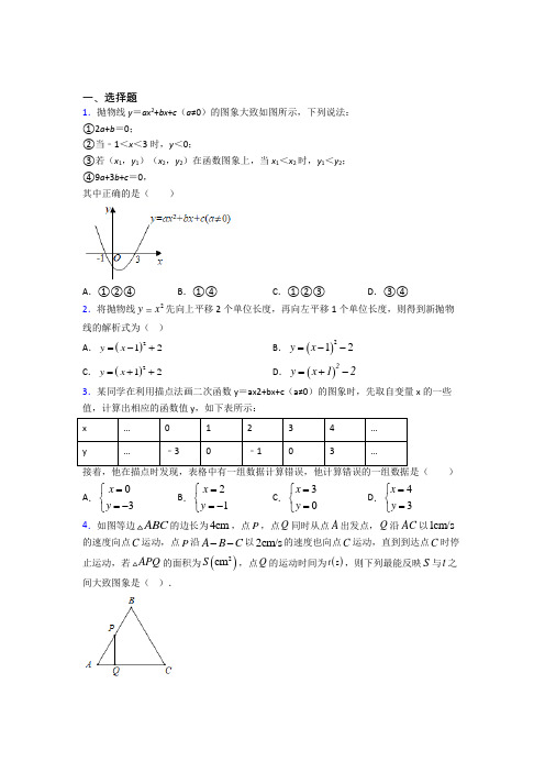 最新人教版初中数学九年级数学上册第二单元《二次函数》测试(含答案解析)(2)