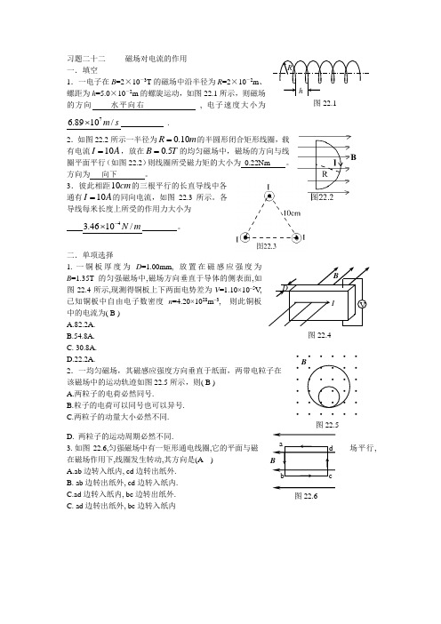 磁场对电流的作用自测题答案(1)