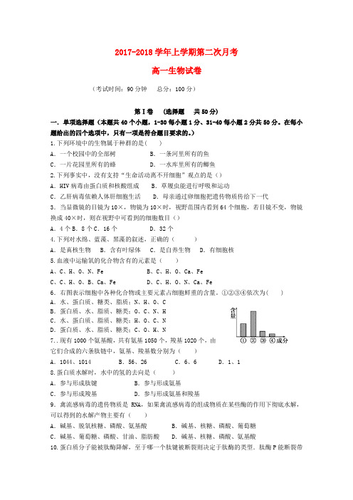 【精选】福建省龙海市_高一生物上学期第二次月考试题