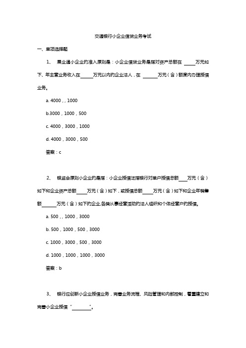 2023年职等考试题库小企业