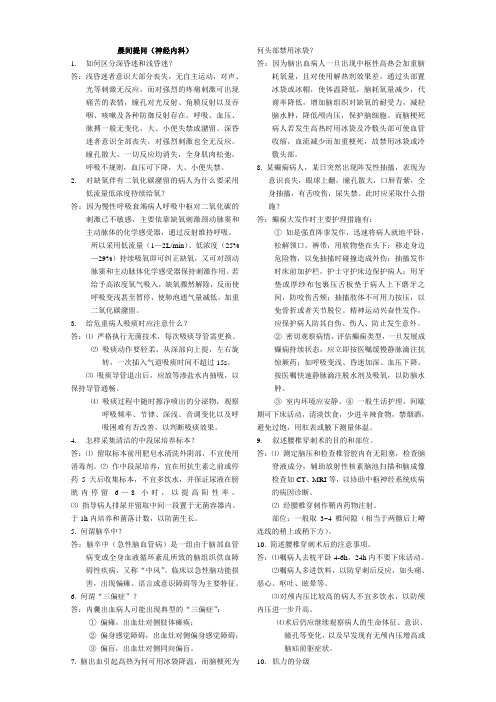 神经内科问题总结