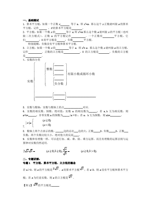 八年级数学 实数