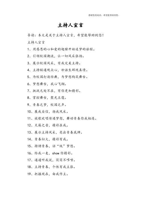 主持人宣言