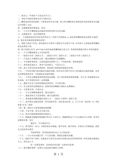 陈安之总裁策略行销班笔记精品文档10页