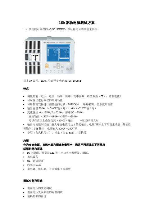 LED驱动电源测试方案