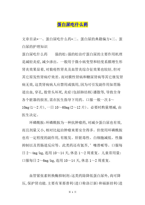 蛋白尿吃什么药