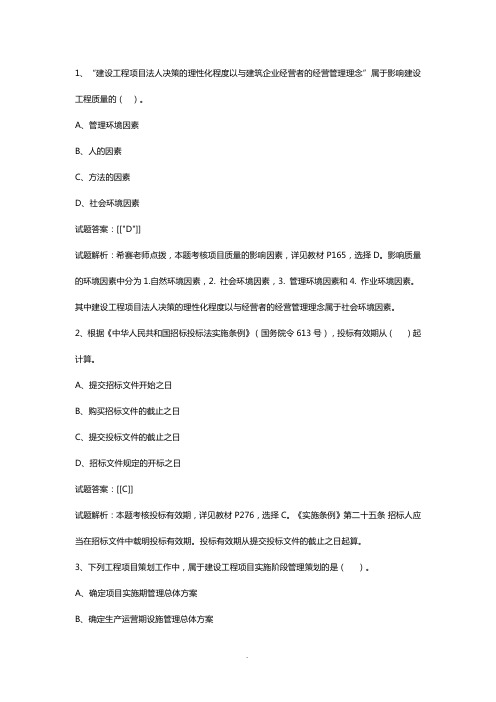 2015年一级建造师项目管理真题及答案解析