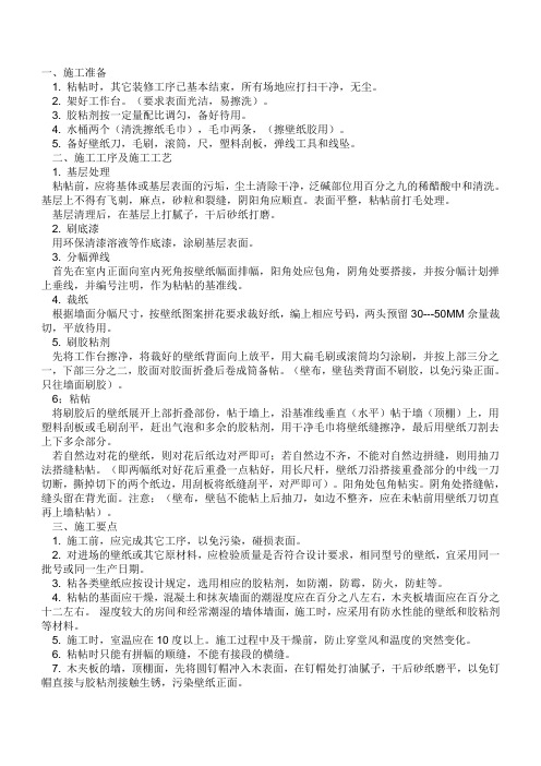 贴壁纸的方法