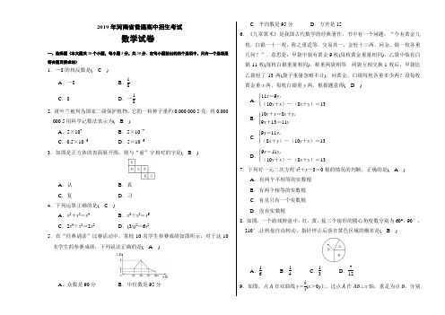 2019年河南省普通高中招生考试数学模拟试卷(1)含答案