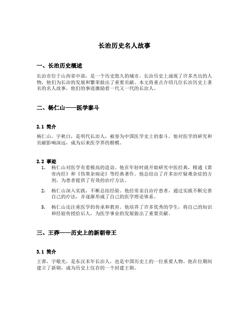 长治历史名人故事