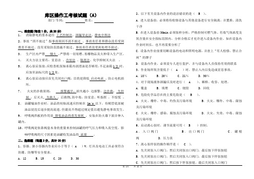 油库操作工考核题库