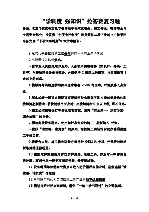 学制度 强知识抢答赛复习题110题