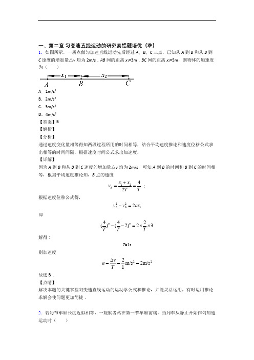 高一物理第二章 匀变速直线运动(培优篇)(Word版 含解析)