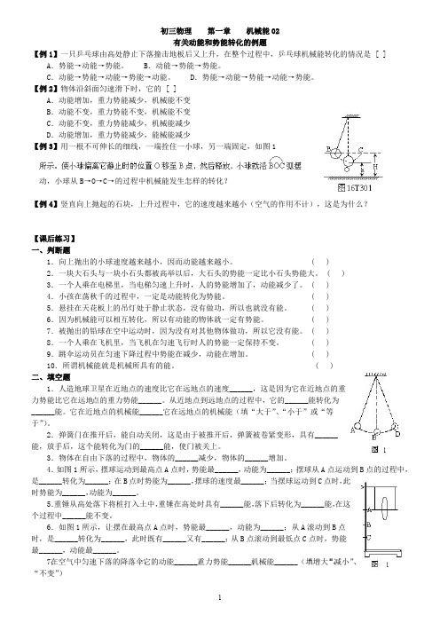 初三物理机械能习题及答案(最新整理)