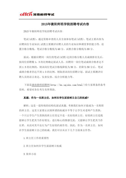 2015年衡阳师范学院招聘考试内容