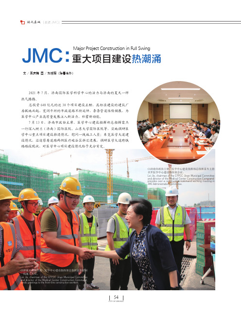 JMC：重大项目建设热潮涌