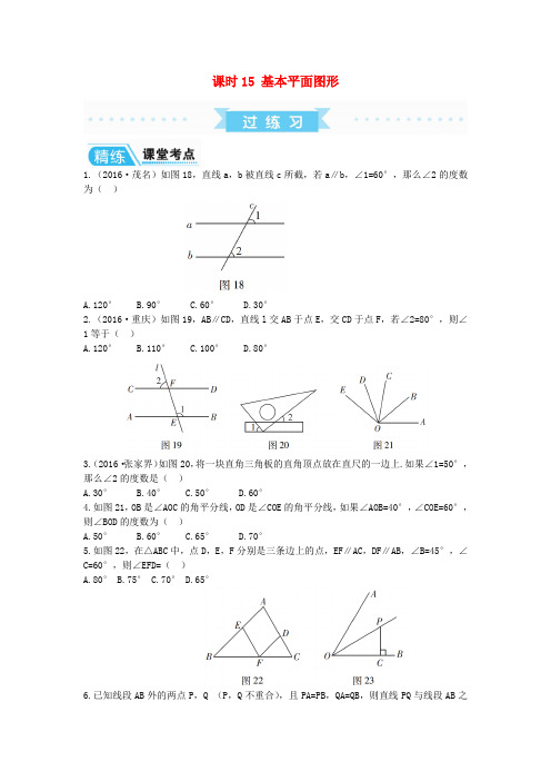 广东省2017中考数学复习第1部分基础过关第四单元三角形课时15基本平面图形练习无答案