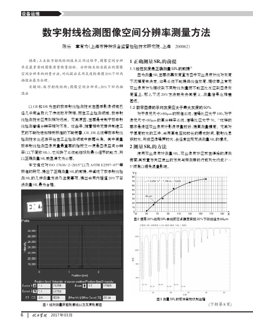 数字射线检测图像空间分辨率测量方法